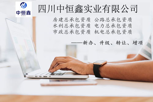 濟南水利公路總承包代辦辦理資質 成都這家服務機構值得信賴